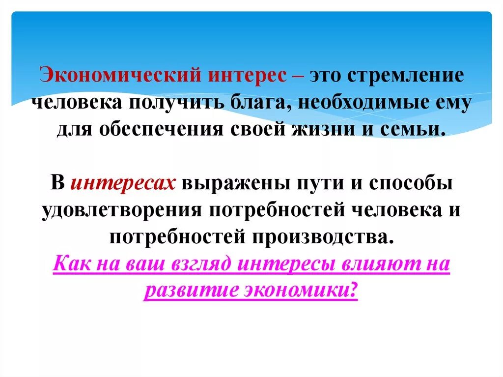 Экономические интересы. Интерес в экономике это. Экономические интересы людей.