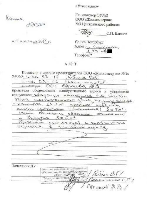 Аварийный жко