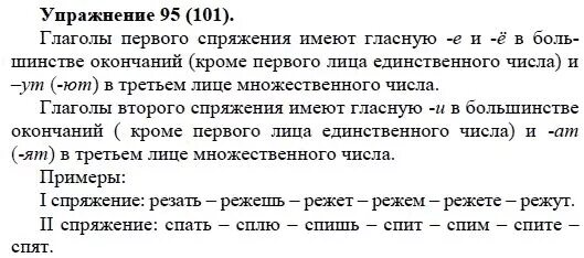 Русский язык учебник упражнение 101 ответы. Русский язык упражнение 101. Русский язык 5 класс упражнения. Русский язык 5 класс упражнение 101.