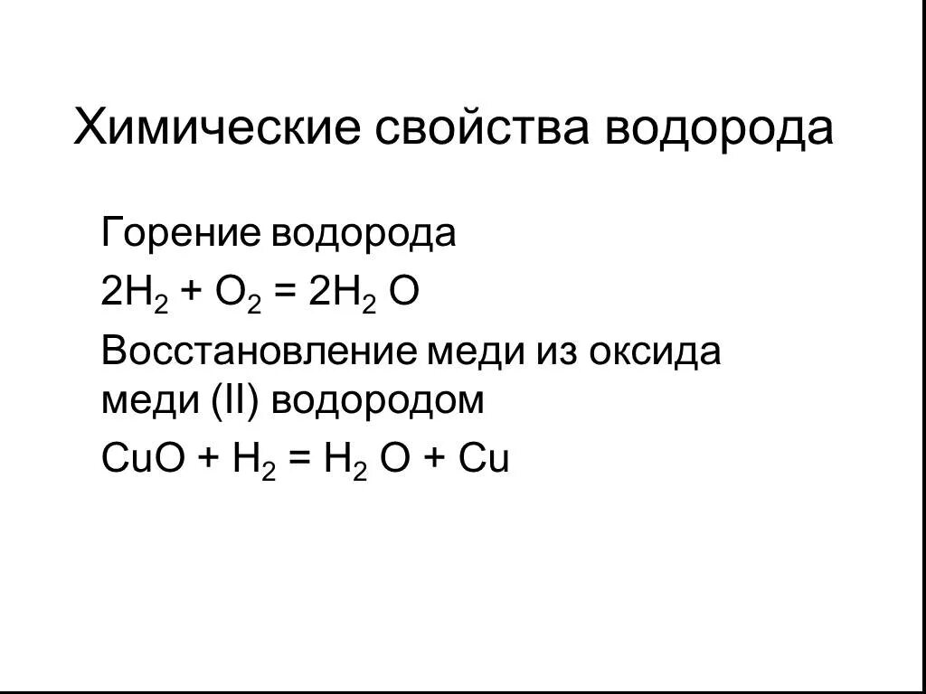 Реакция образования оксида водорода