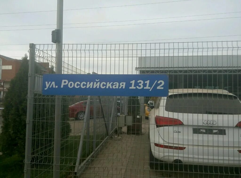 Российская 131 1. Российскую 131/2. Российская 131 Краснодар. Краснодар, Российская ул., 131/2. Lugov auto Краснодар.