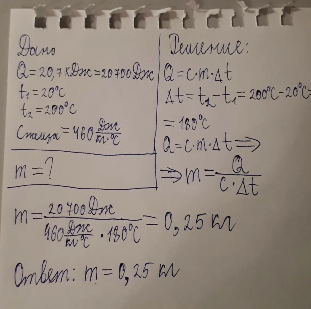 20 7 кдж. Какова масса железной детали если ее нагревание от 20 до. Удельная теплоемкость железной детали. Какова масса свинцовой детали если для ее нагревания. Какова масса железной детали если на ее нагревание от 20.