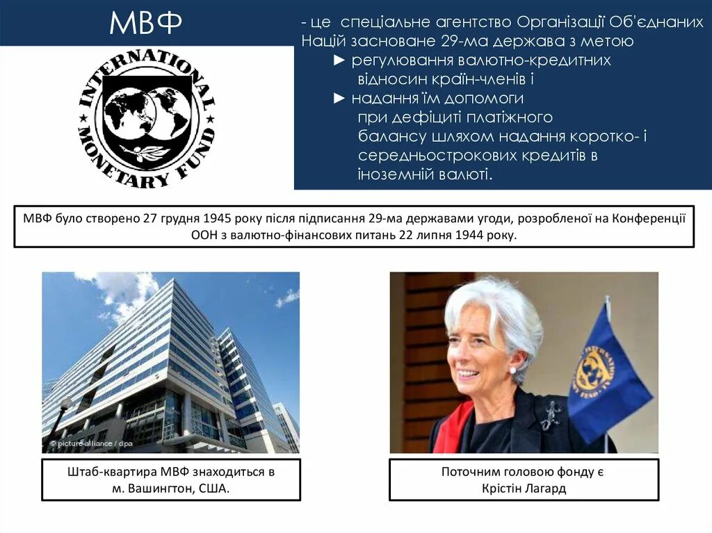 Программы мвф. Международный валютный фонд штаб. международный валютный фонд (мвф). мвф штаб квартира.