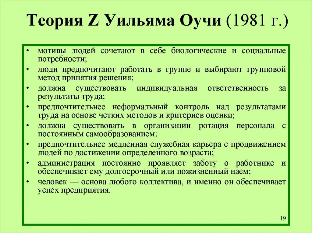 Теория 10 человека. Уильям Оучи теория z. Теория мотивации z Оучи. Теория Оучи теория z. Теория Оучи кратко.