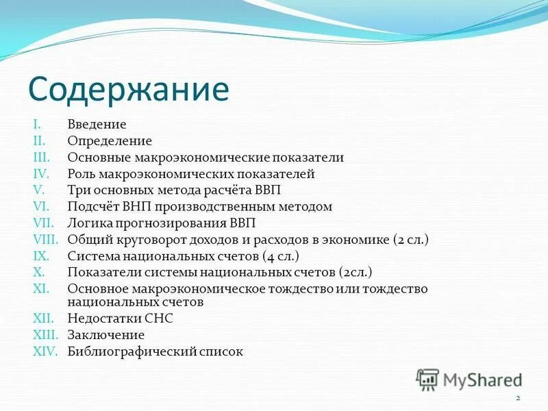 Содержание 1 2 3 1. Содержание 1 2 3 1