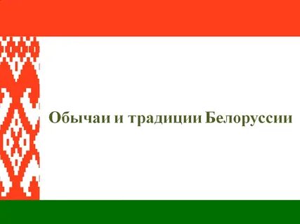 Бел рб