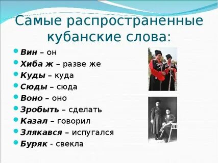 Язык кубани