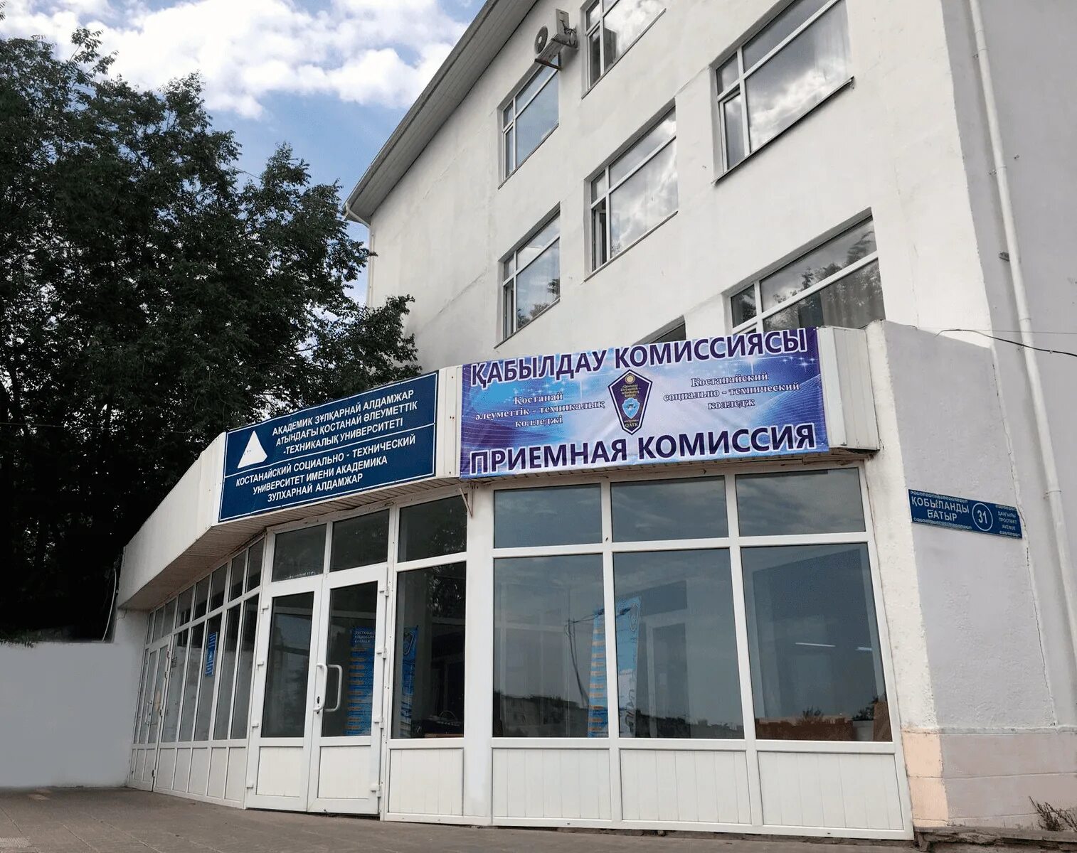 Логотип костанай. Ксту имени алдамжар. Костанайский социально-технический университет фото. Технический колледж. Ксту имени алдамжар.