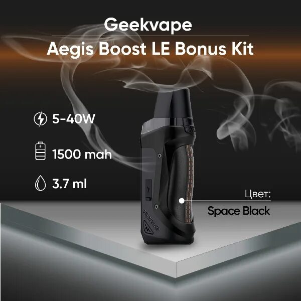 Geek Vape Aegis Boost le. GEEKVAPE Aegis Boost le Bonus Kit. GEEKVAPE Aegis Boost le Bonus Space Black. GEEKVAPE Aegis Boost Bonus Kit Luxury Edition 1500mah Rainbow. Аегис буст хороший