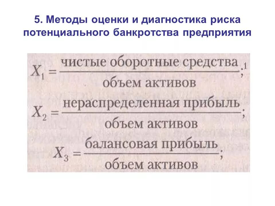 Оценка ликвидности организации. Платежеспособность организации формула. Ликвидность предприятия это. Условия абсолютной ликвидности. Анализ платежеспособности.