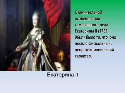 Создание совещательного органа при екатерине