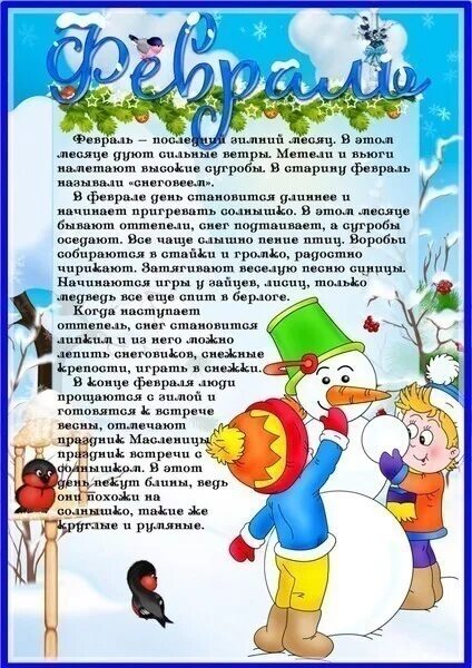 Консультация январь 2 младшая группа. Зимние месяца для детского сада. папка передвижка зима. ширма зима для детского сада. консультация зимние месяцы для дошкольников.