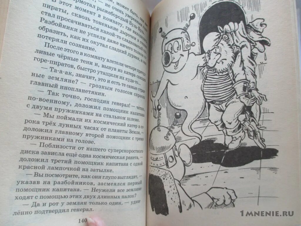 валентин постников карандаш и самоделкин на луне.