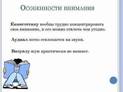 Особенности внимания обучающихся