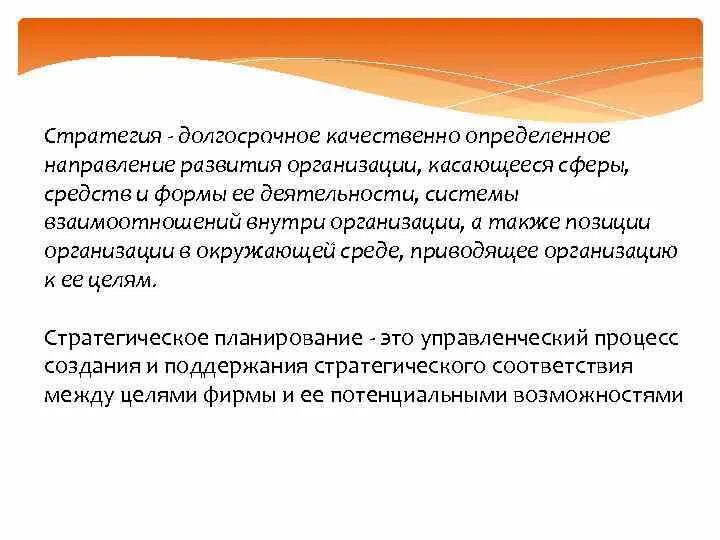 Долгосрочная стратегия предприятия. Позиция управления внутри организации. Долгосрочная стратегия развития. Формирование отношений внутри организации. Управление позицией.