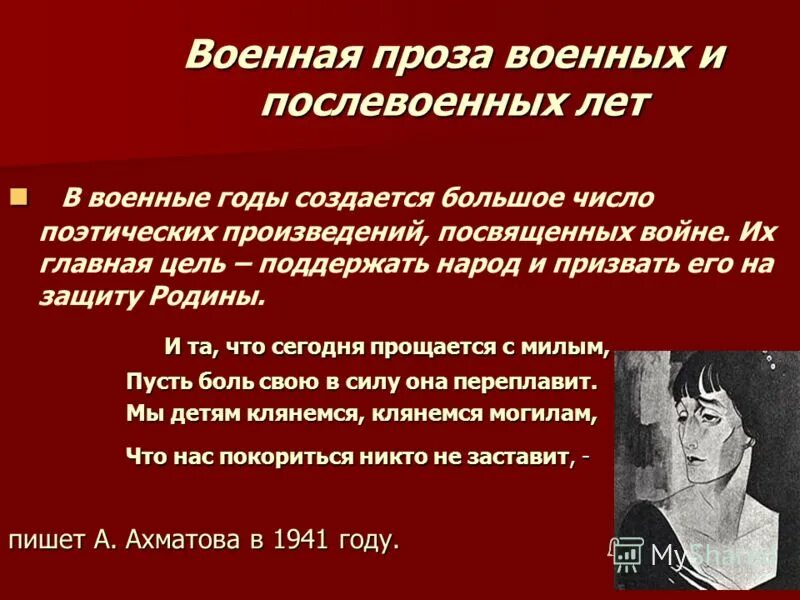 Военная проза это. Направления военной прозы. Проза послевоенных лет. Военная проза. Произведения первых послевоенных лет.