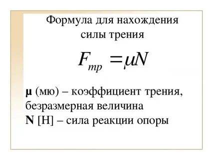 Форма нахождения силы