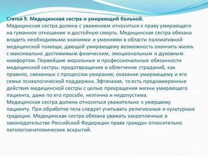 По просьбе пациента
