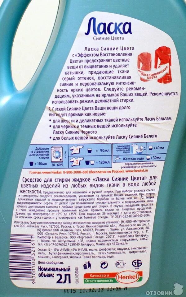 Ласка как использовать. Henkel ласка средство жидкое для стирки сияние белого 1л. состав геля для стирки тайд. henkel ласка средство жидкое для стирки сияние черного 1л. порошок для стирки henkel.