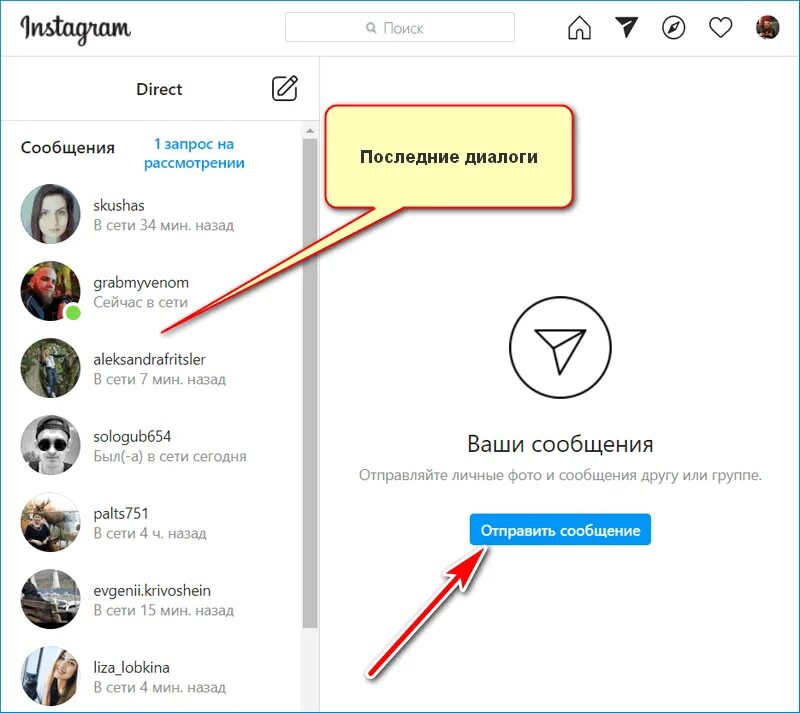 Сообщения в директ Инстаграм. Сообщения в инстаграме. Как в Инстаграм в директ. Как в инстаграме в Директе.