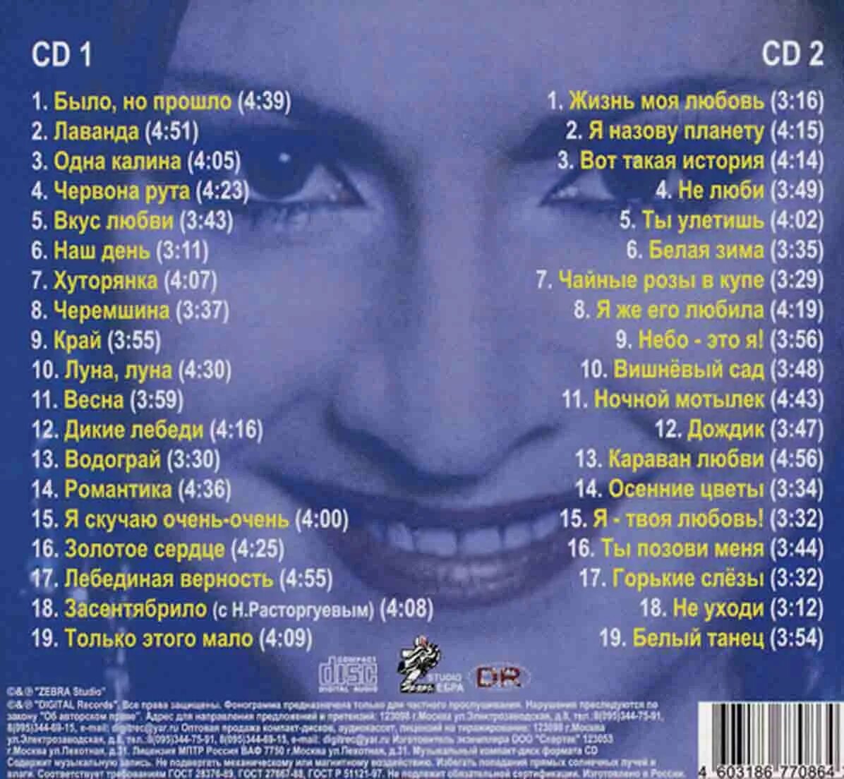 Песни. София ротару 2008. Как называется песня ротару. София ротару 1988 золотое сердце. София ротару (новое и лучшее) 1996 год.