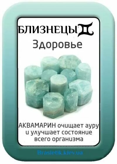 камни талисманы по знакам зодиака близнецы. камни по гороскопу близнецы женщина подходит. камни по гороскопу близнецы женщина подходит. камень оберег для близнецов. драгоценные камни для близнецов.