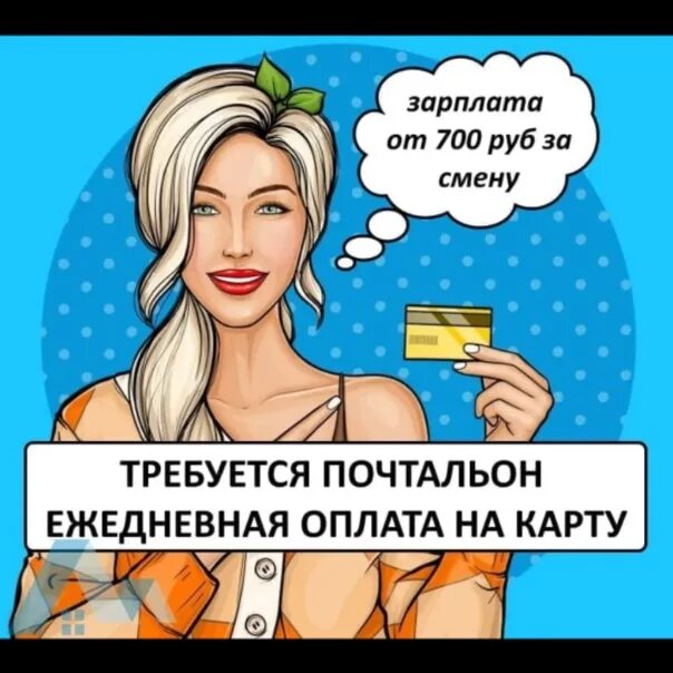 Промоутер почтальон. Промоутер почтальон