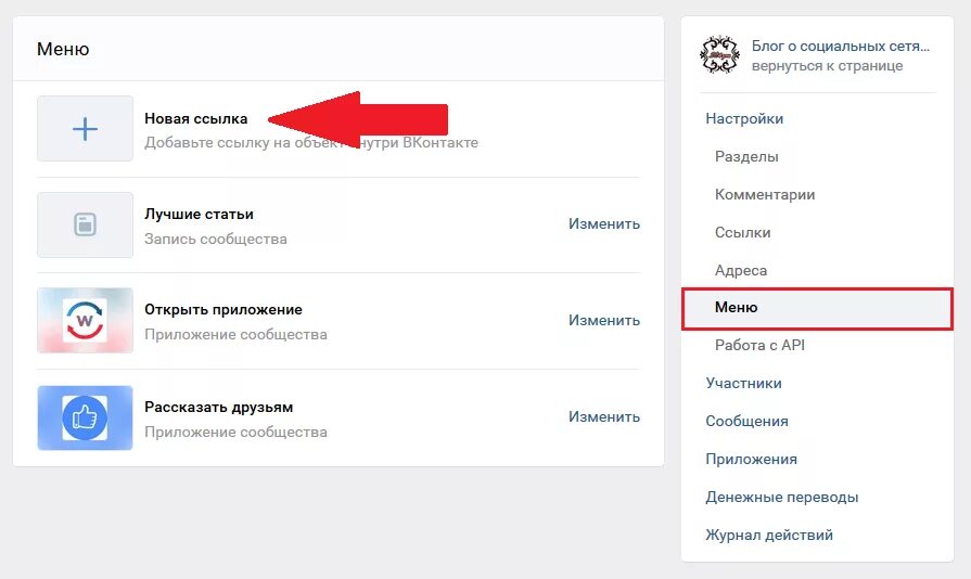 Установить группу контакт. Разделы сообщества ВКОНТАКТЕ. Меню сообщества ВКОНТАКТЕ. Меню ВКОНТАКТЕ. Сообщество ВКОНТАКТЕ.