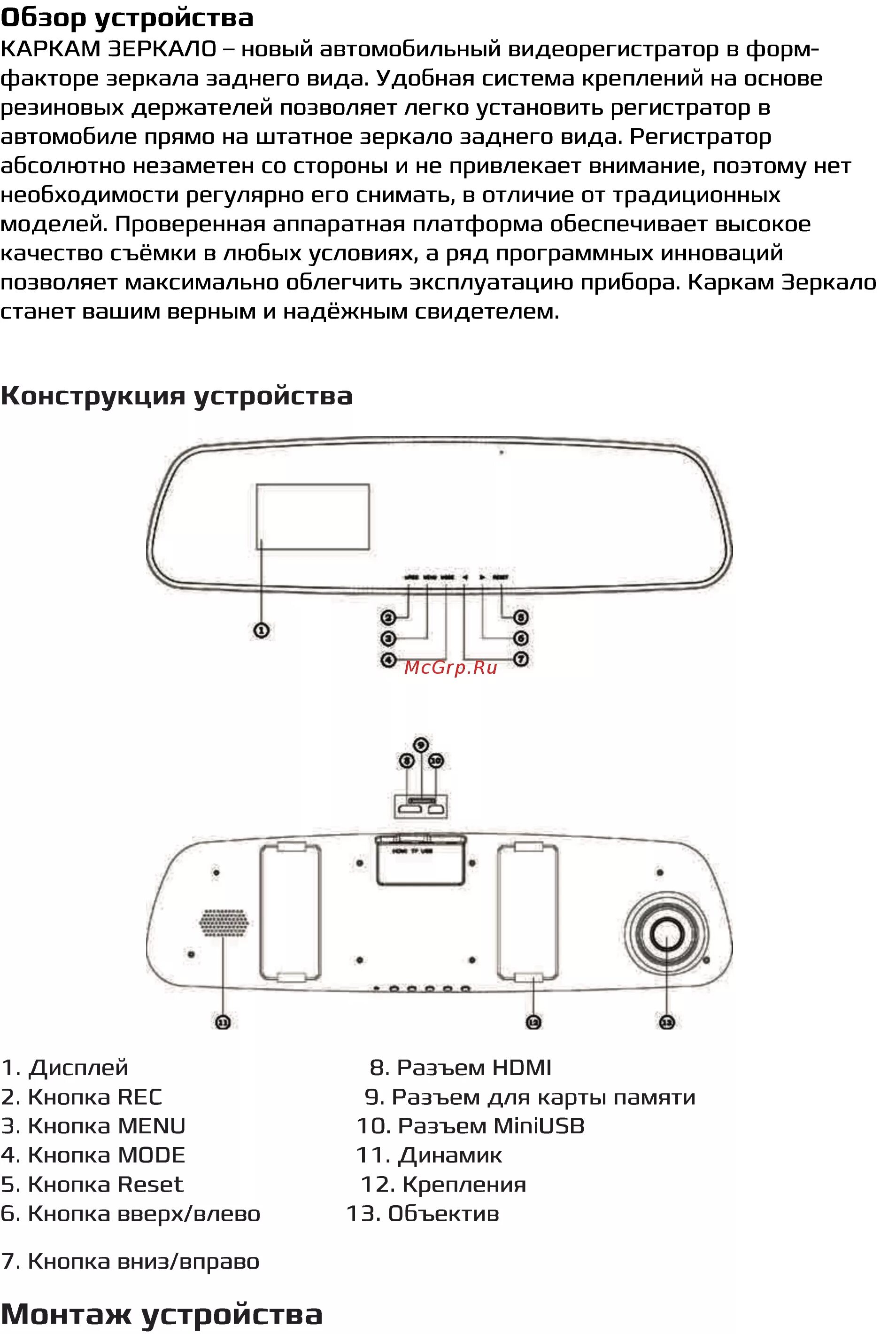 Руководство регистратором