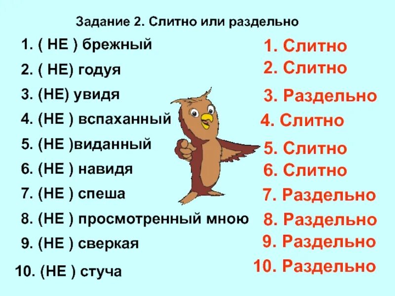 Годованные. Не спеша слитно или раздельно. Всмысле слитно или. Как пишется всмысле слитно или раздельно. Не годуя слитно или раздельно.