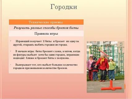 Раскройте содержание игры