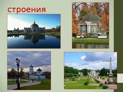 Парки презентация 3 класс