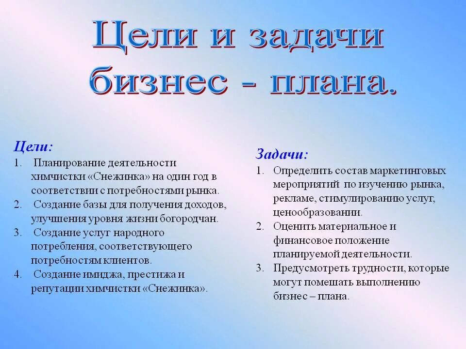 Цели и задачи бизнес плана. Задачи бизнес плана. Цели и задачи бизнес плана. Основные цели и задачи бизнес плана. Задачи бизнес плана.
