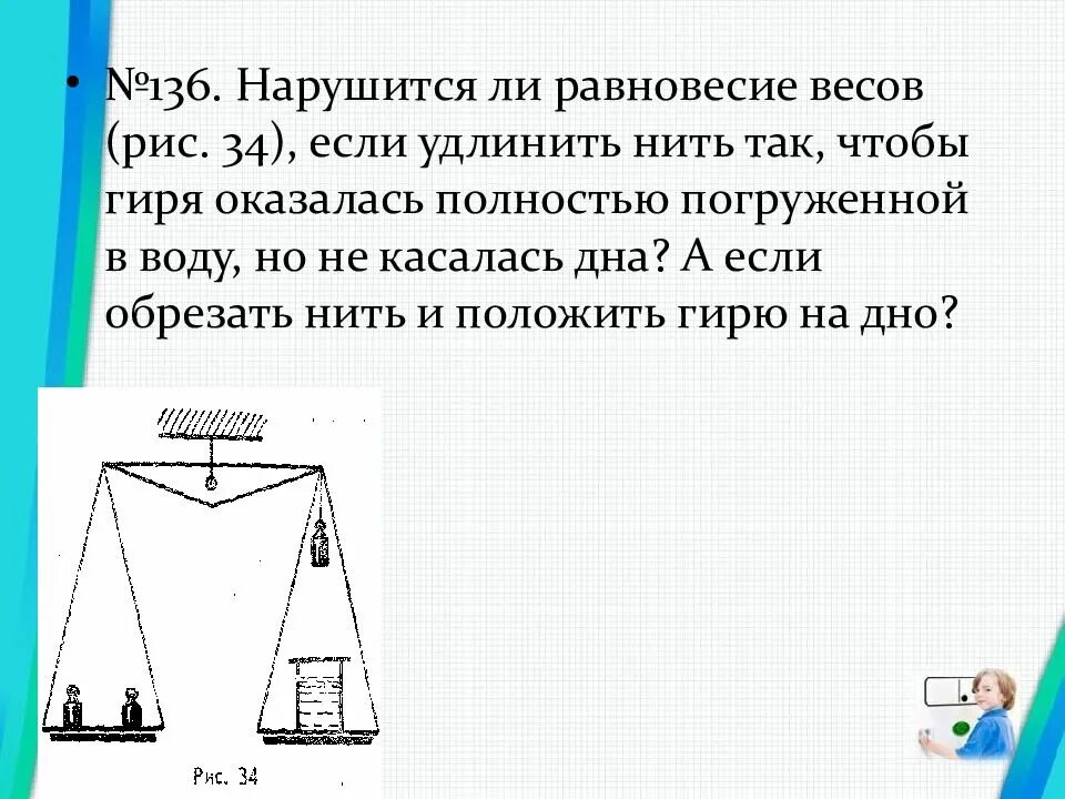Возможно ли равновесие в сообществе. Нарушится ли равновесие весов если. нарушится ли равновесие если удлинить нить. оавновесие весгм. зависит ли равновесие от веса.