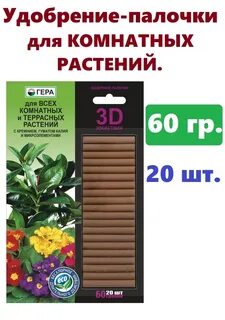 Удобрение палочки