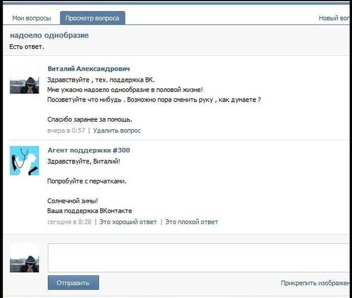 Ответ на пересланное сообщение. Техподдержка вконтакте. поддержка вк прикол. техническая служба поддержки вконтакте. ответы службы поддержки вконтакте.