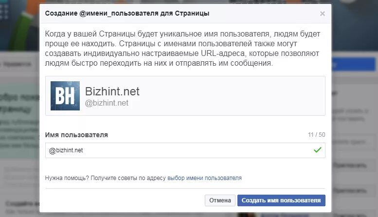 Создание @имени_пользователя для страницы. Создать имя пользователя. Имя пользователя в Фейсбук для страницы. Имя пользователя пример. Страница кличка