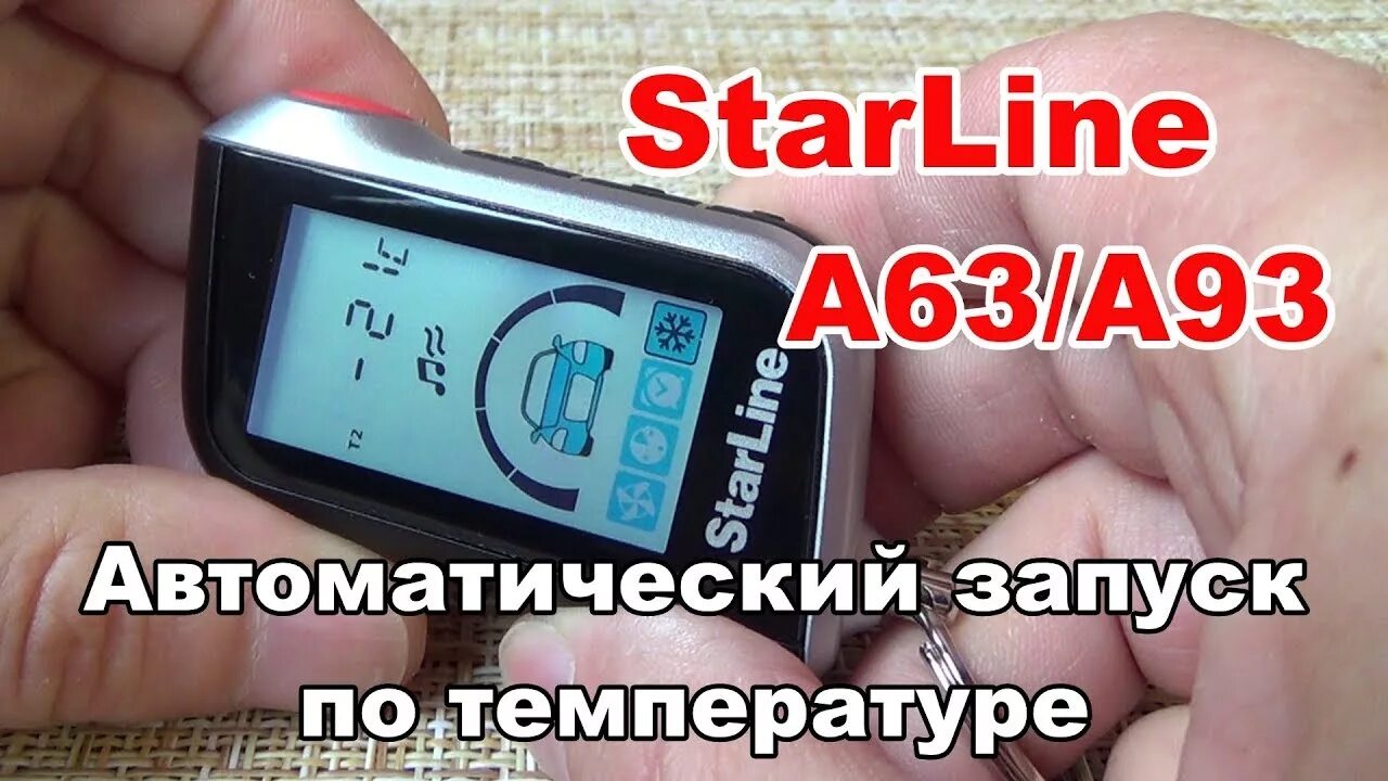 Автозапуск старлайн а93. STARLINE a93 автозапуск. Автозапуск двигателя старлайн а93. А93 автозапуск по температуре. А 93 таймер