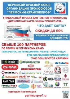 Профсоюз дисконт