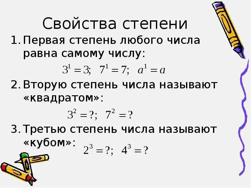 Степень числа 5 класс правила. Как объяснить степень числа в 5 классе. Степень числа 5 класс правило. Математика 5 класс степени числа правило.