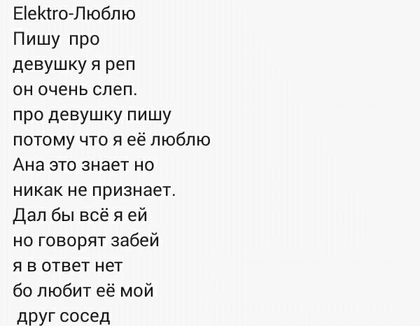 Косте слова песни. Рэп слова. Рэп текст. Стихи для рэпа. Смешной рэп текст.