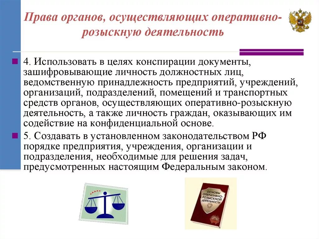 Право органов осуществляющих оперативно-розыскную деятельность. Органы имеющие право осуществлять оперативно розыскную деятельность. Органы оперативно розыскной деятельности.