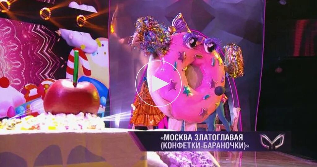 Шоу маска пончик Москва златоглавая конфетки бараночки.