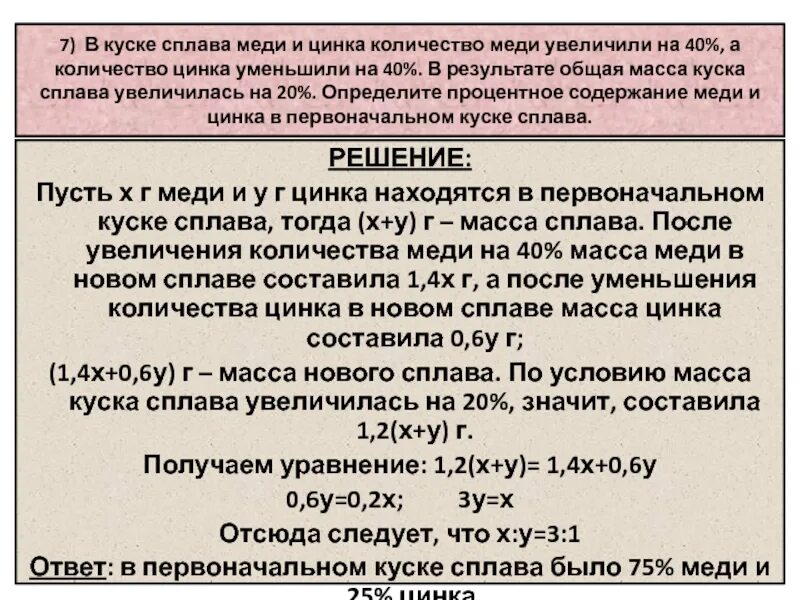 Есть 2 сплава меди и цинка. Кусок сплава меди и цинка. объем меди и цинка. медь количество. увеличить количество цинка.