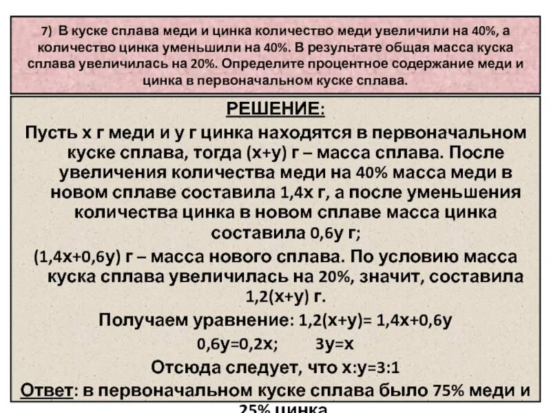 Сплав сколько цинка и меди. Кусок сплава меди и цинка. Объем меди и цинка. Медь количество. Увеличить количество цинка.