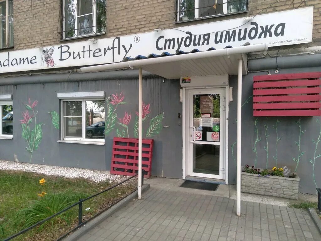 Студия баттерфляй. Мадам баттерфляй челябинск. butterfly студия красоты. , ул. 3-го интернационала, 128.. салон красоты калининград баттерфляй.