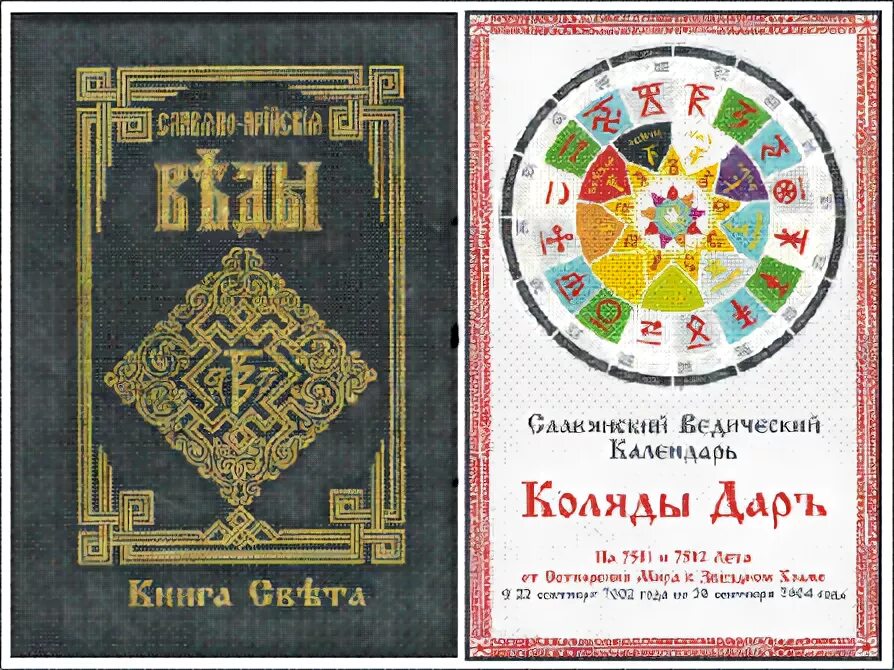 Купить книгу веды славян. Славяно-Арийские веды книга света. Славяно Арийские веды Омск. Книга света Славяно Арийские. Славяно Арийские веды Сантии.