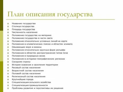 Характеристика страны 7 класс