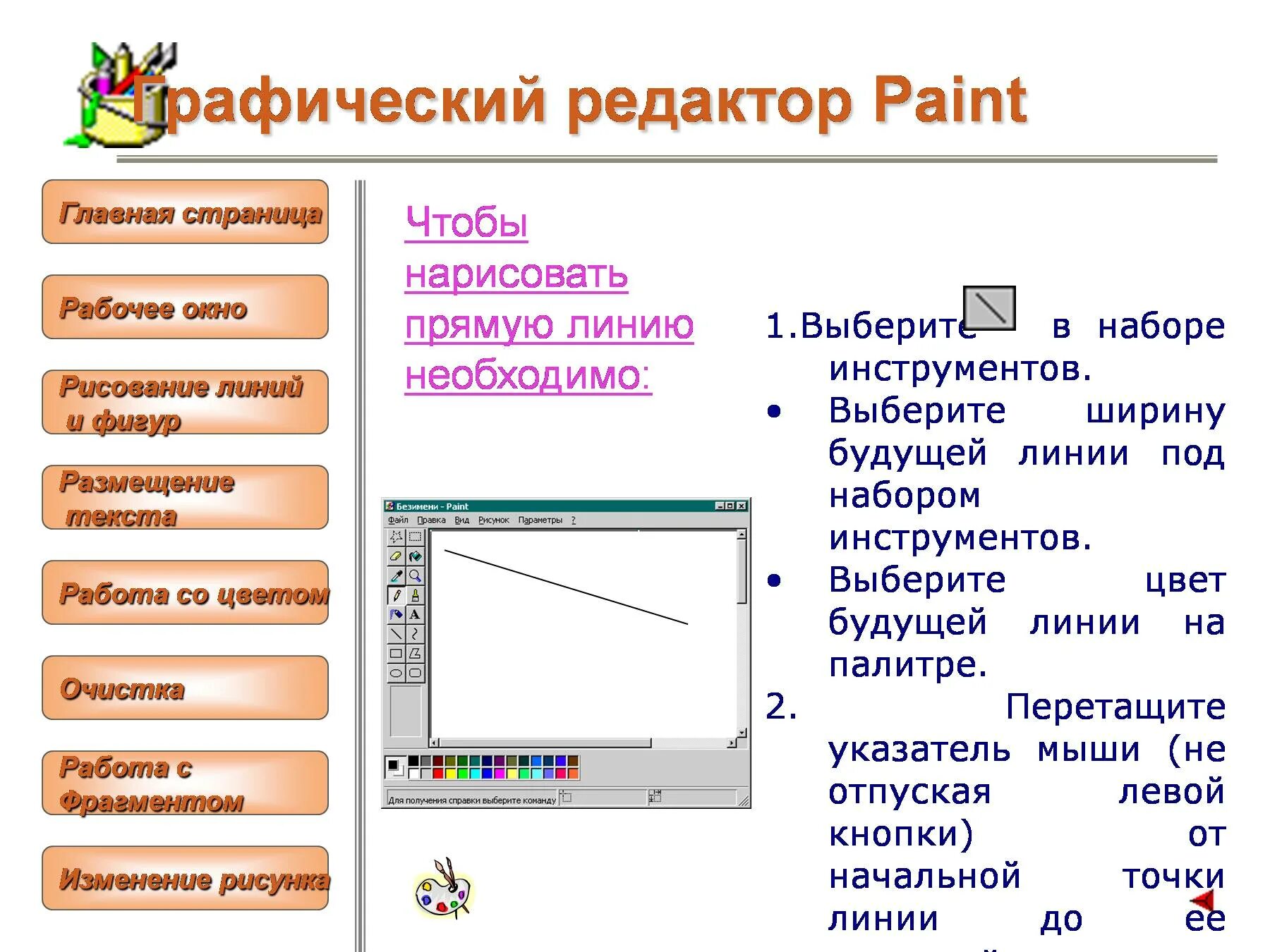 Растровый редактор paint