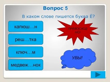 В каком слове есть три буквы